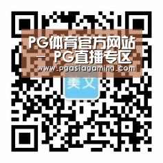 PG体育官方网站 - PG直播专区 - 官方入口导航
