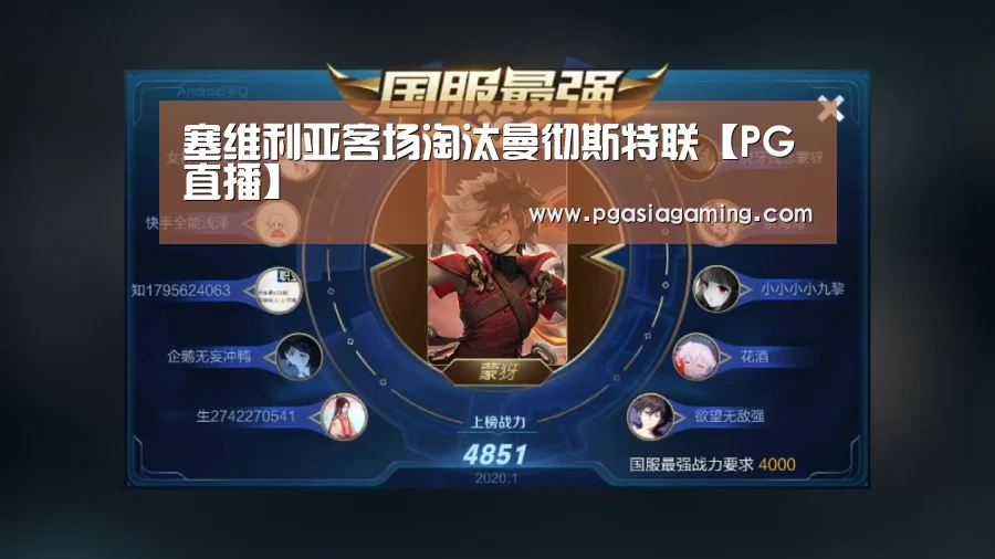 塞维利亚客场淘汰曼彻斯特联【PG直播】(图4) PG体育