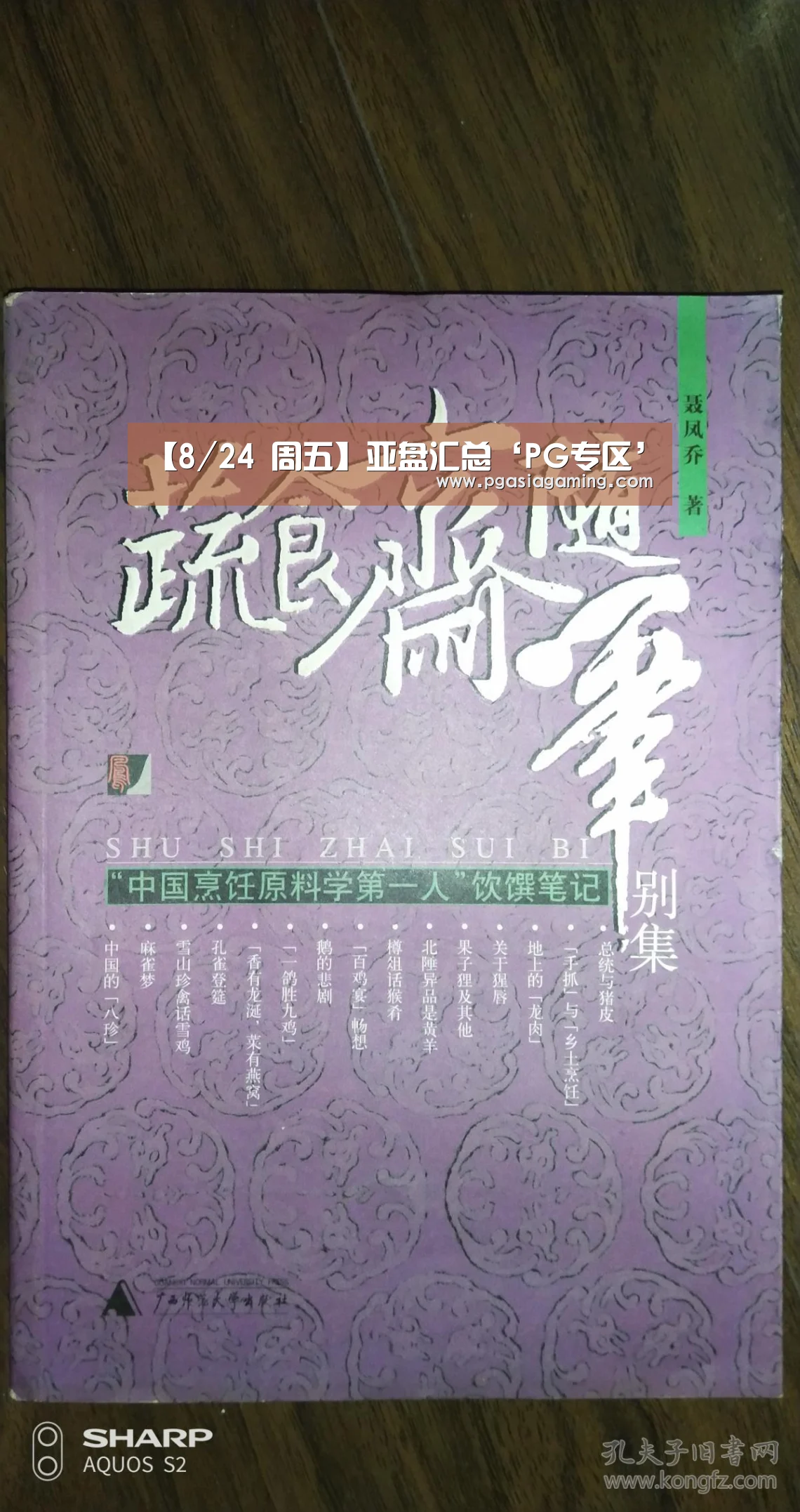 【8/24 周五】亚盘汇总‘PG专区’(图1) PG导航