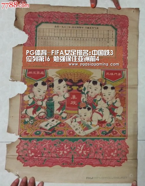 PG体育-FIFA女足排名:中国跌3位列第16 勉强保住亚洲前4(图4) PG专区