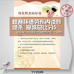 联赛杯德劳布内读秒绝杀 曼城总比分5-3晋级决赛:PG直播(图3) PG体育