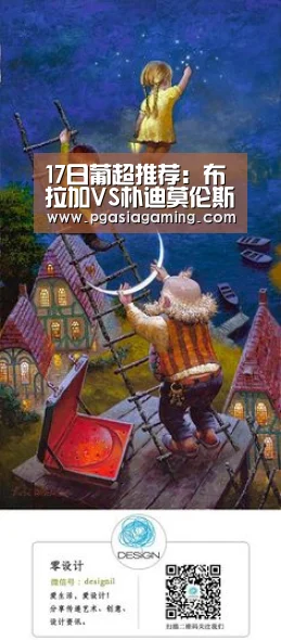 17日葡超推荐:布拉加VS朴迪莫伦斯-PG直播(图2) PG导航