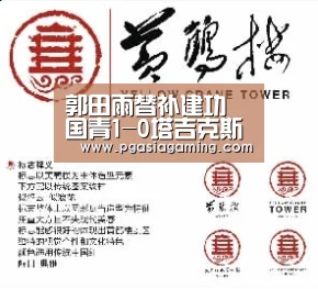 郭田雨替补建功 国青1-0塔吉克斯坦【PG导航】(图4) PG直播