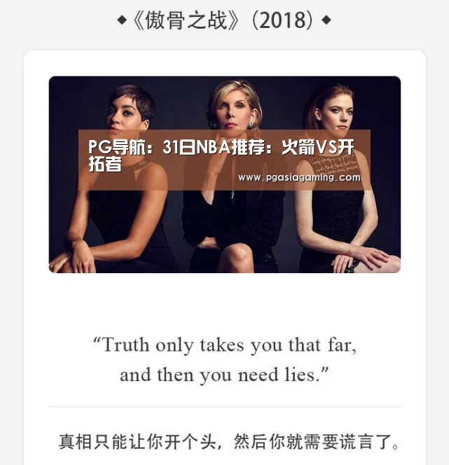 PG导航:31日NBA推荐:火箭VS开拓者(图1) PG直播